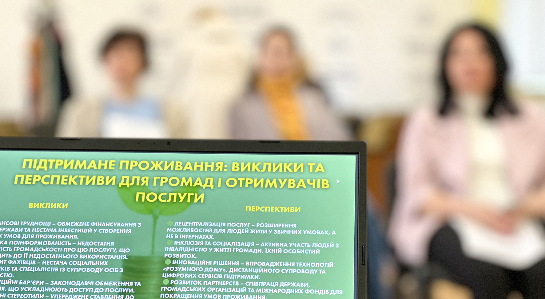 Серія воркшопів із впровадження підтриманого проживання завершилася у регіонах