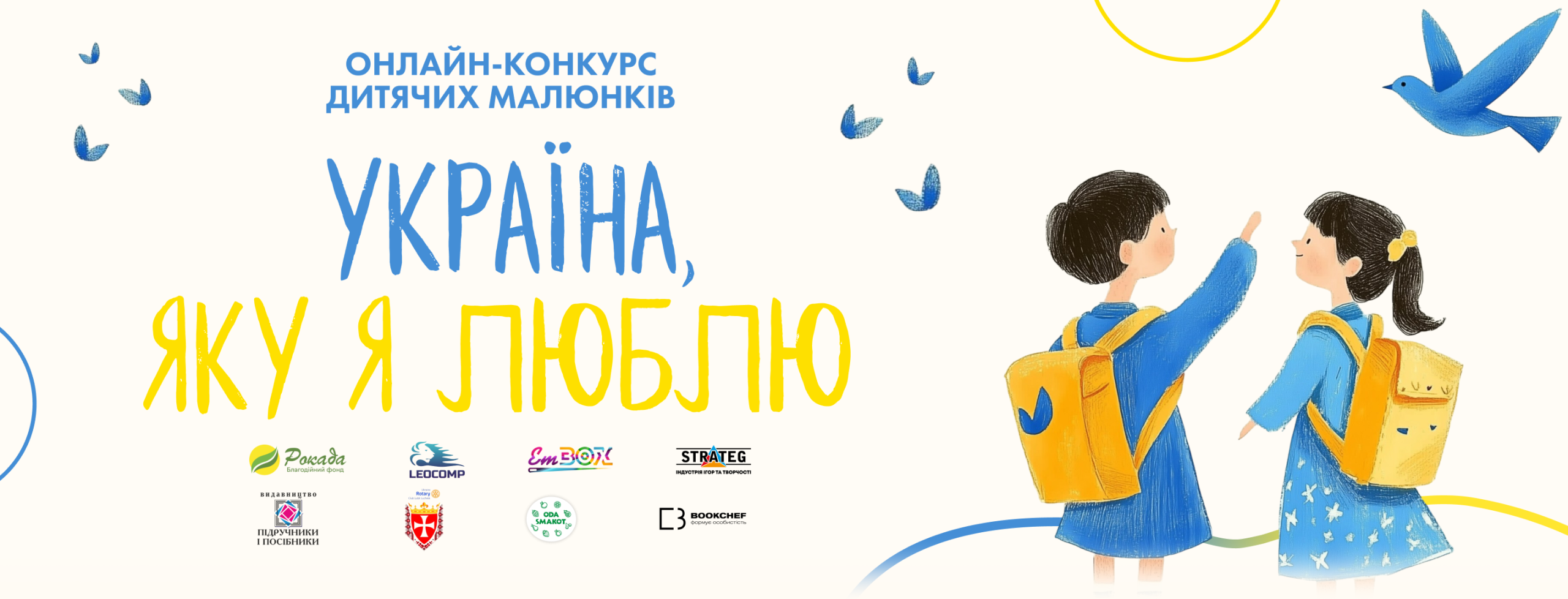 Стань частиною рокадівської родини