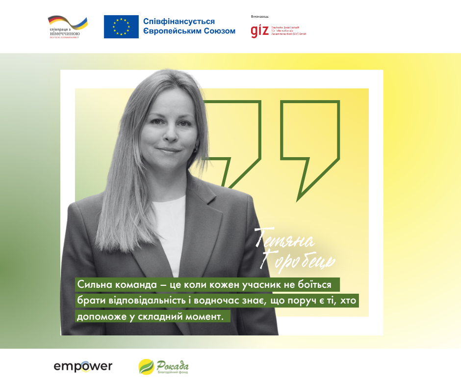 Як організаціям створити ефективну команду?