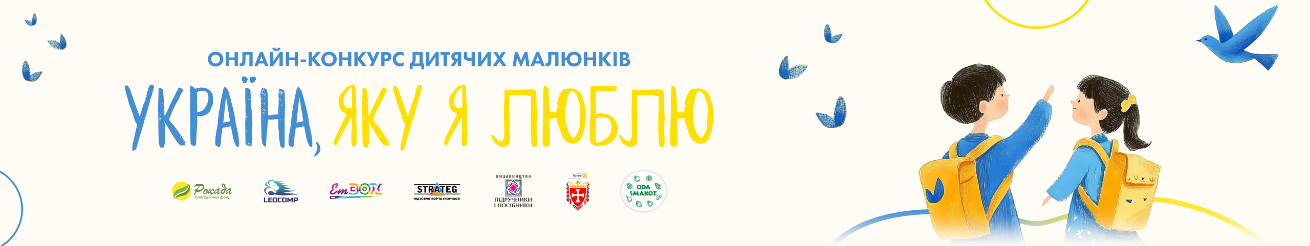Україна, яку люблю