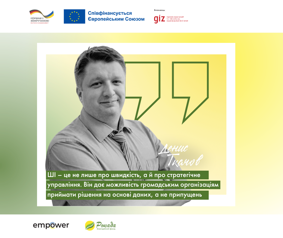 Як організаціям працювати ефективніше з залученням штучного інтелекту?