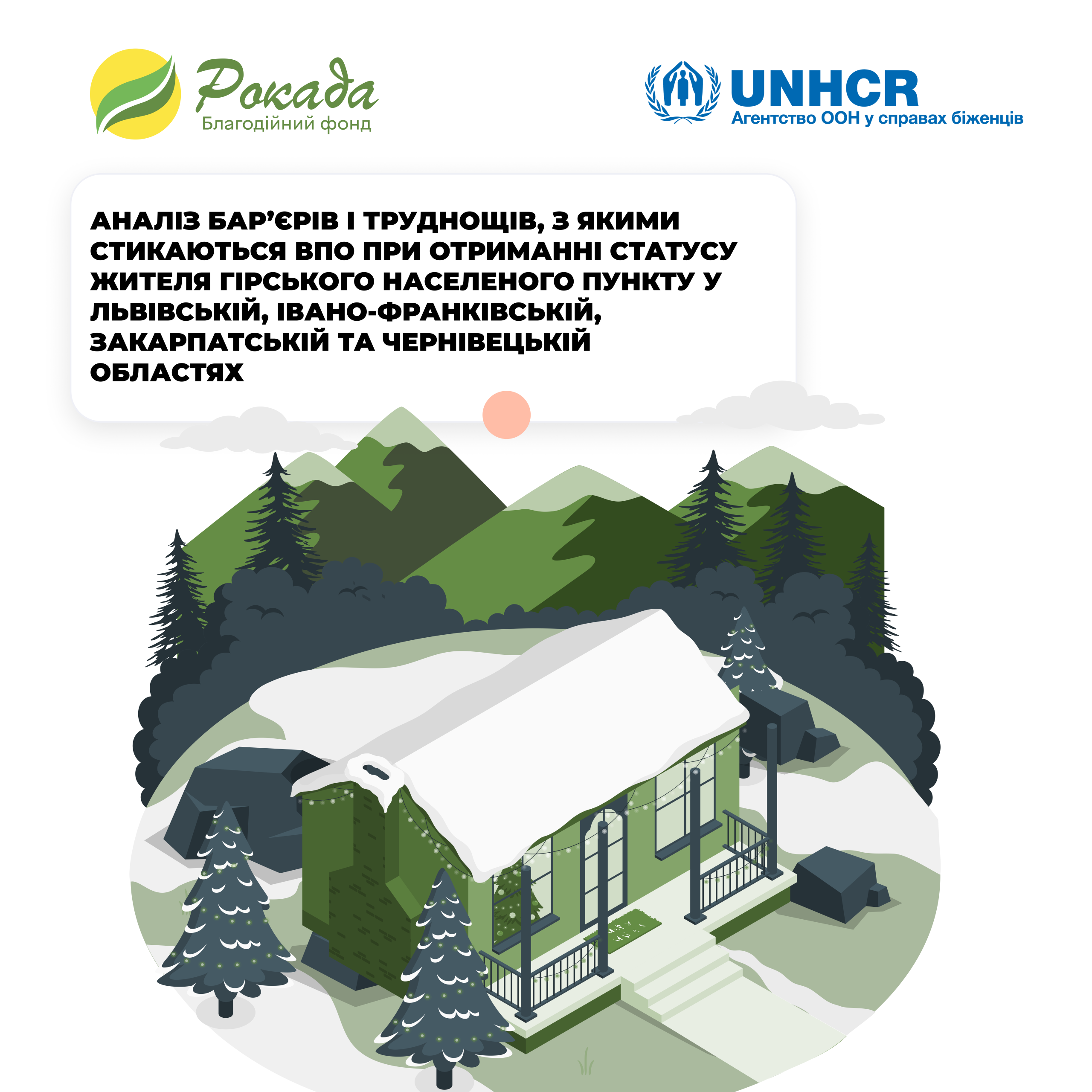 Аналіз бар’єрів і труднощів, з якими стикаються ВПО при отриманні статусу жителя гірського населеного пункту у Львівській, Івано-Франківській, Закарпатській та Чернівецькій областях