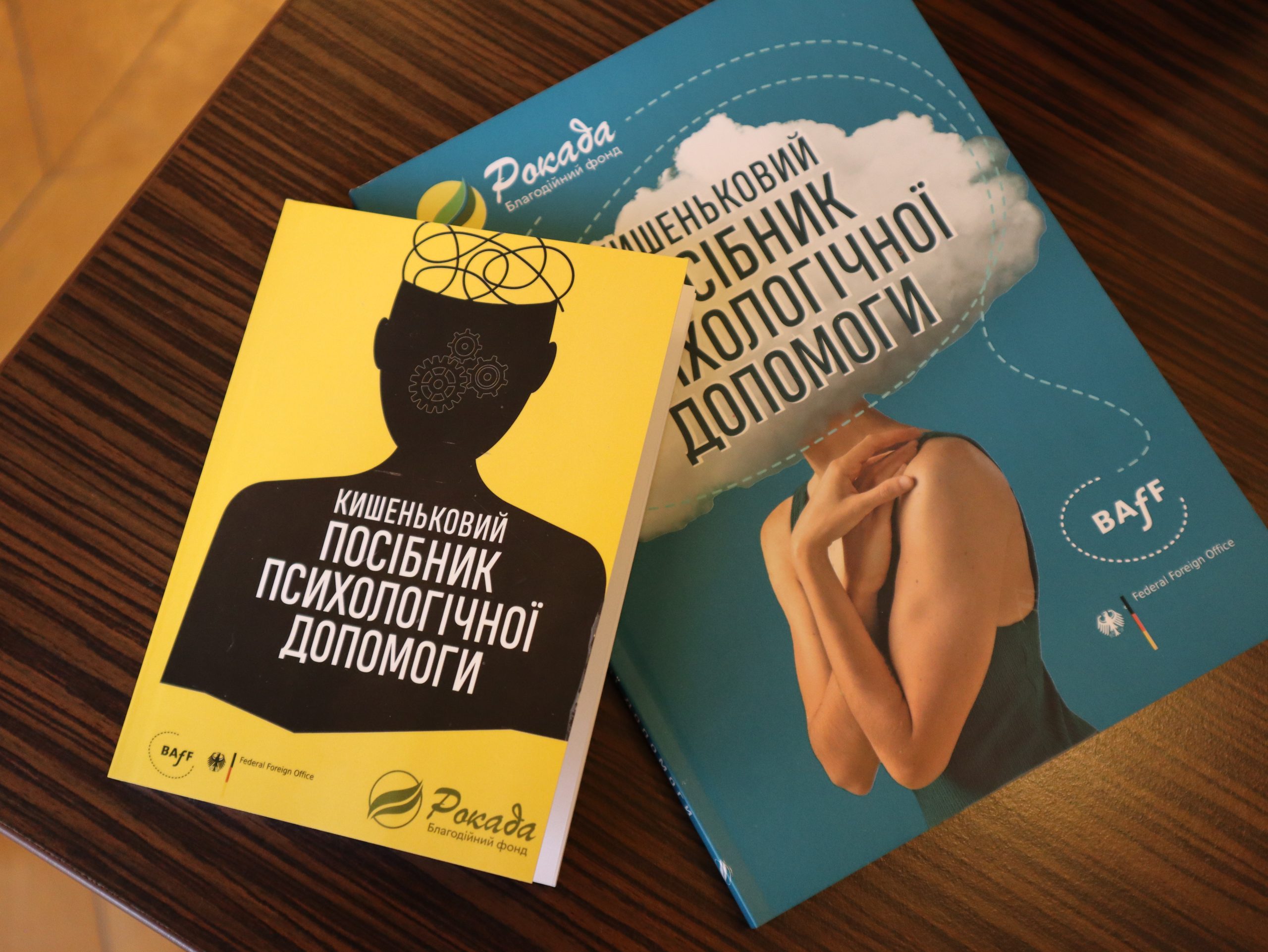 Кишеньковий посібник психологічної самодопомоги