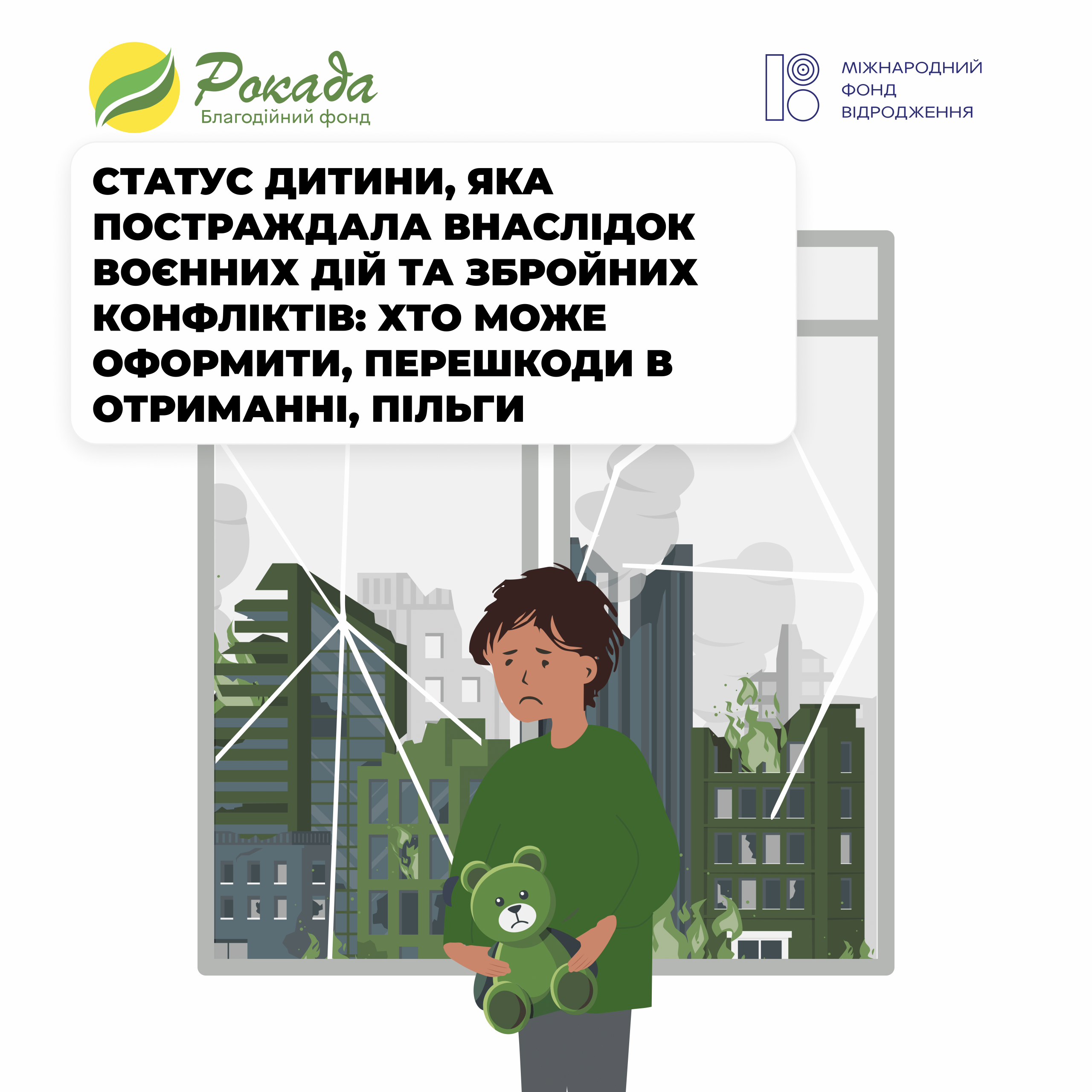 Статус дитини, яка постраждала внаслідок воєнних дій та збройних конфліктів хто може оформити, перешкоди в отриманні, пільги