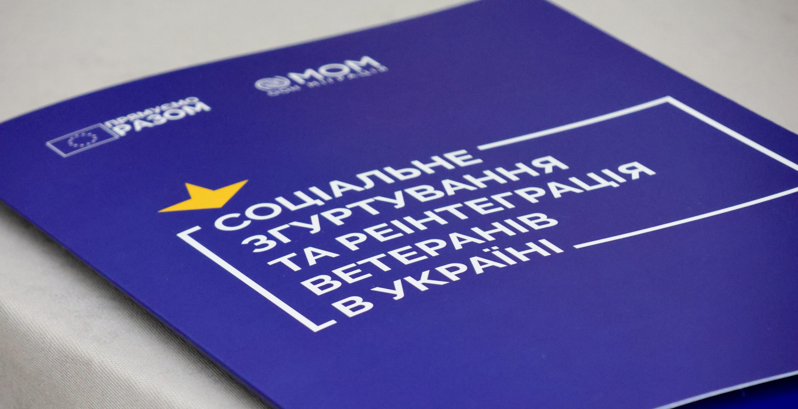 Простори підтримки: досвід реінтеграції ветеранів у Вінниці й Летичеві