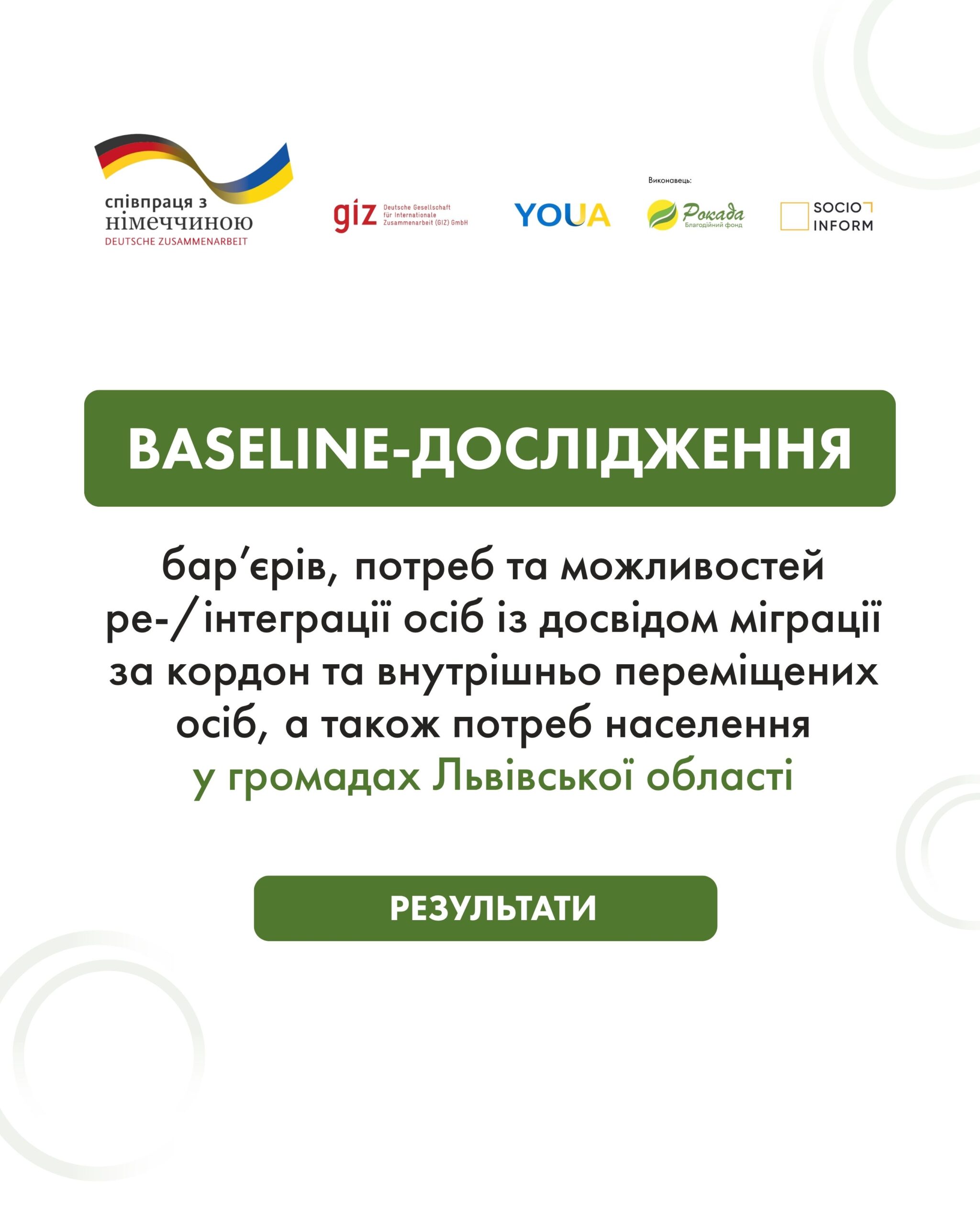 Baseline-дослідження бар’єрів, потреб та можливостей ре-/інтеграції осіб з досвідом міграції за кордон і внутрішньо переміщених осіб, а також потреб населення у громадах Львівської області