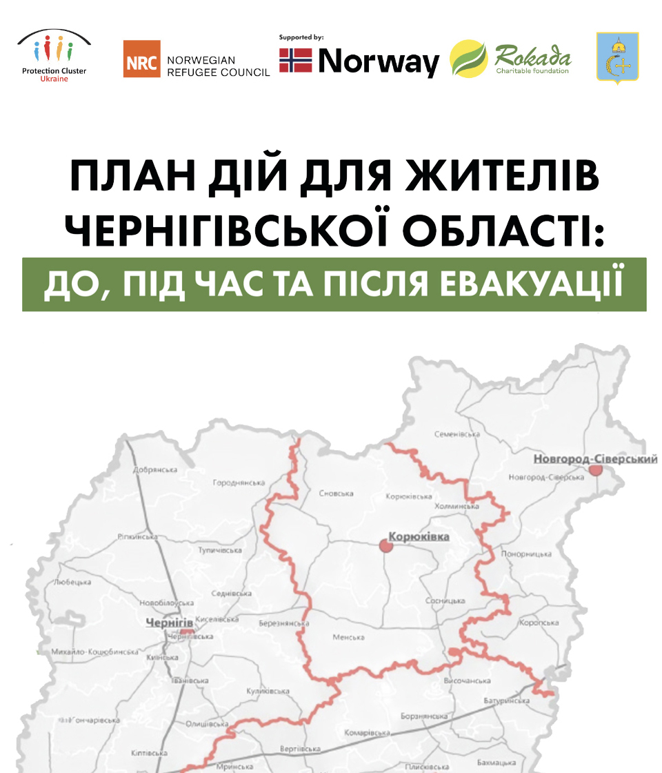 План дій для жителів Чернігівської області: до, під час та після евакуації
