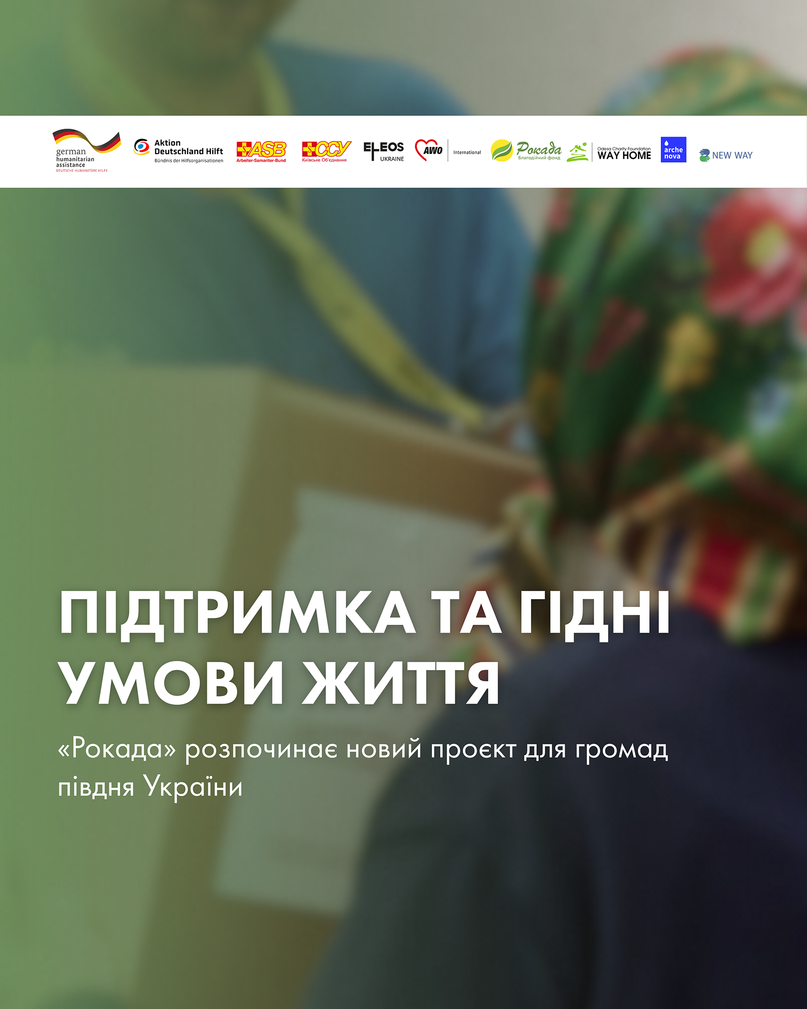 Support and decent living conditions: Rokada launches a new project for communities in southern Ukraine