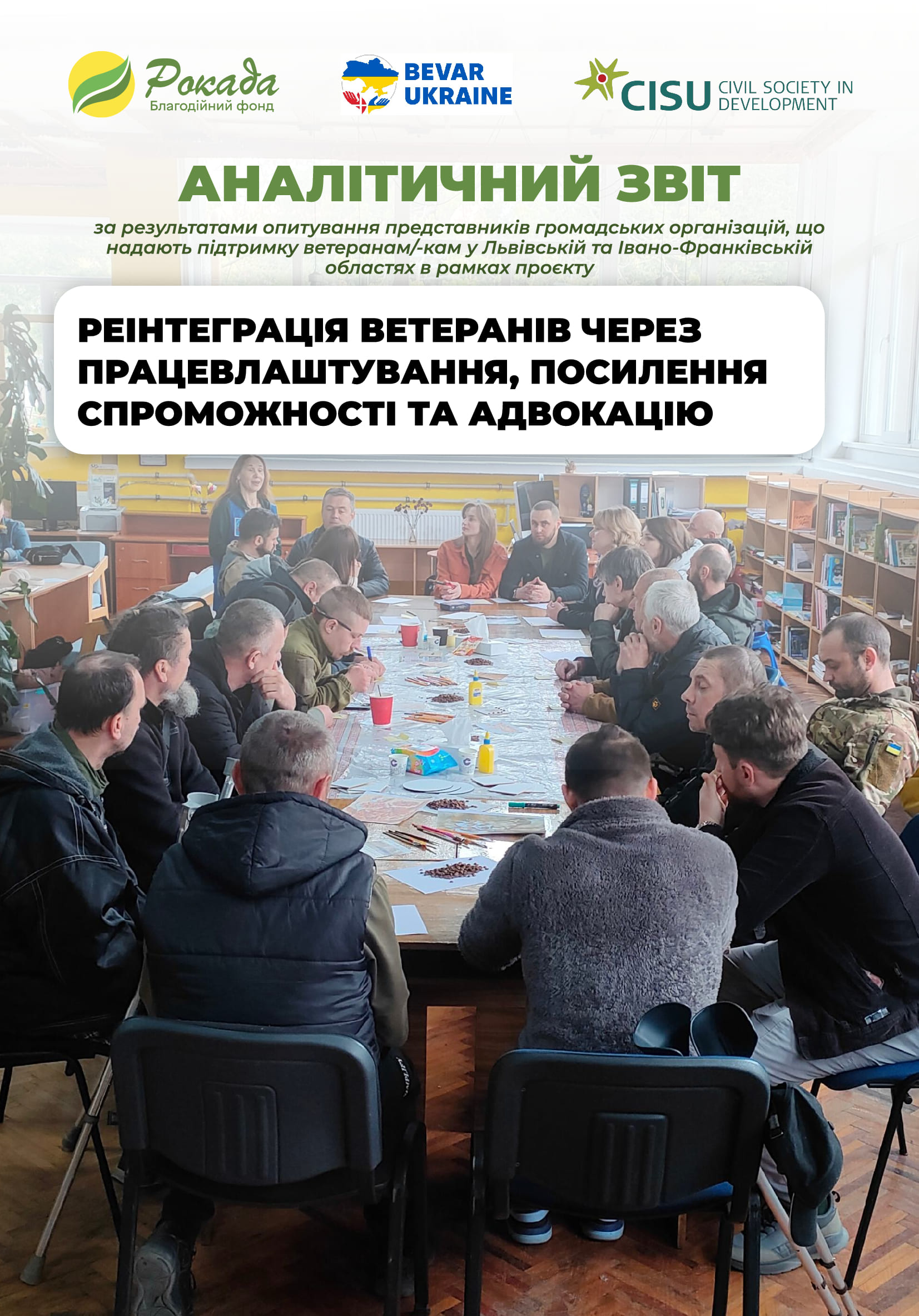 Реінтеграція ветеранів через працевлаштування, посилення спроможності та адвокацію у Львівській та Івано-Франківській областях